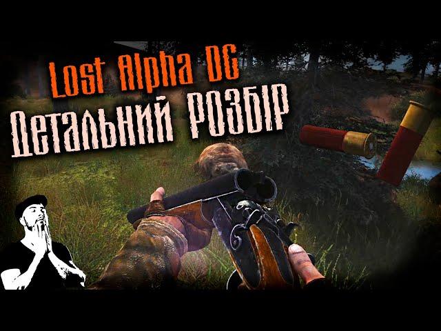 Найдетальніший розбір Lost Alpha DC (ТАК)