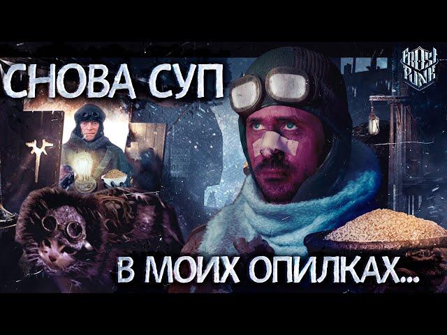 Замерзающая братва | Frostpunk Обзор