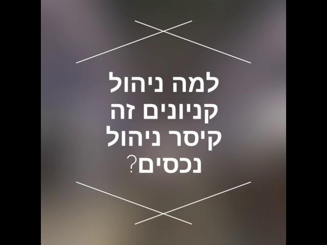 קיסר ניהול נכסים מגדלים מתחמים  מרכזים מבנים שטחים מסחריים בישראל