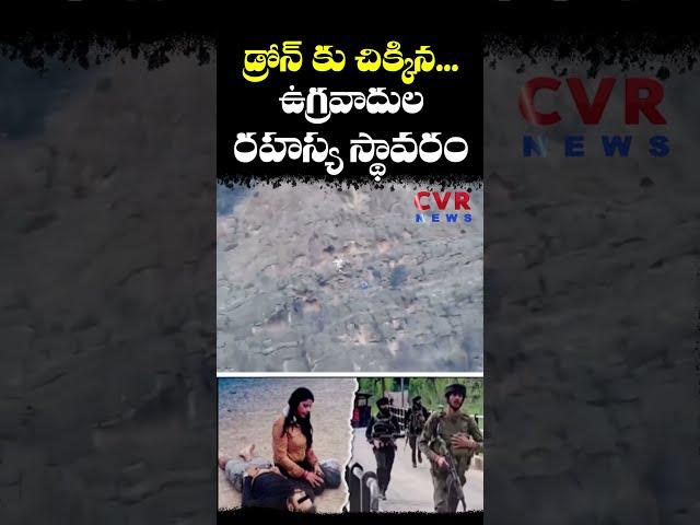 డ్రోన్ కు చిక్కిన ఉగ్రవాదుల రహస్య స్థావరం | Pahalgam Terror Attack | CVR NEWS