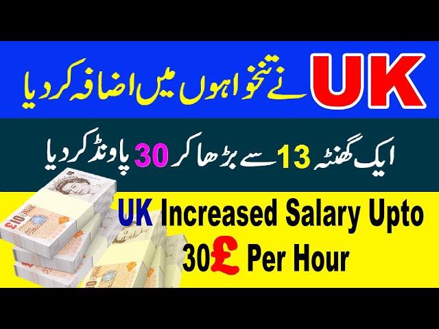 UK Increase Salary Up to 30 Pound Per Hour| Eid Mubarak| Eid Special Video #breakingnews  #uk