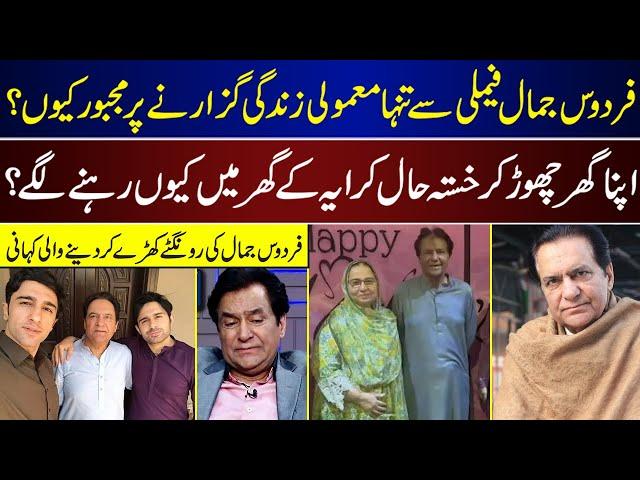 Legend Actor Firdous Jamal Sad Story | Firdous Jamal | Current | Firdous Jamal Sad |