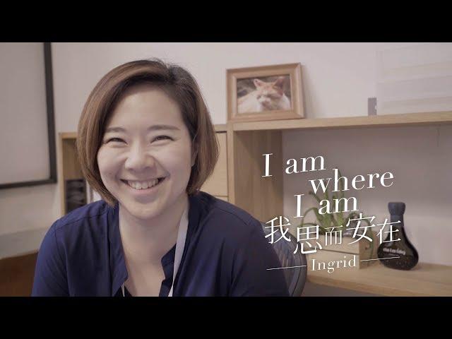 Ingrid Pan ｜我思而安在