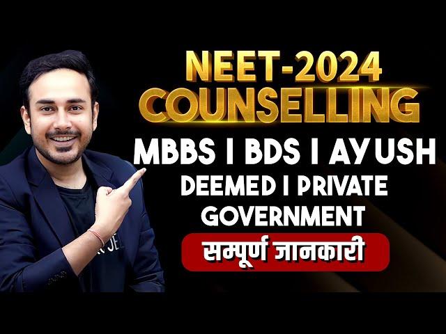 All About NEET Counselling 2024 | MBBS | BDS | AYUSH | BAMS | BHMS || Veterinary | Govt. | Private