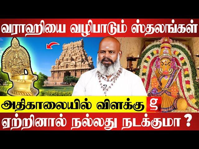 வராஹி வழிபாடு திடீர் வழிபாடா? வராஹி சித்தர் உண்மைகள்| Varahi Siddhar | Varahi amman