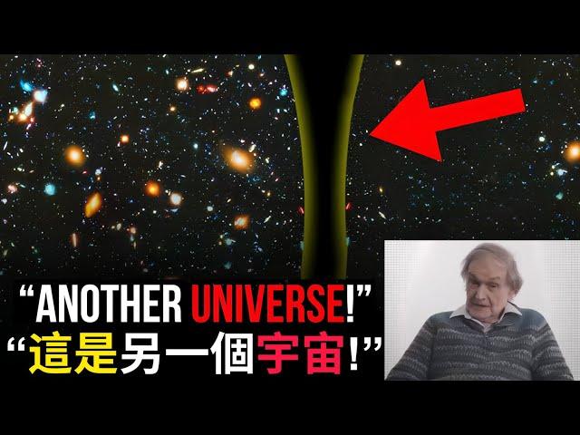 Penrose: "This is Another Universe!"｜彭羅斯：“這是另一個宇宙！”