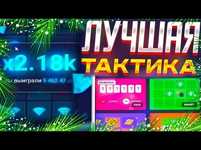 ТАКТИКА О КОТОРОЙ МАЛО КТО ЗНАЕТ РЕАЛЬНО ВЫДАЕТ НА UP-X | ОКУП | +2МЕМА | UP-X/АПХ