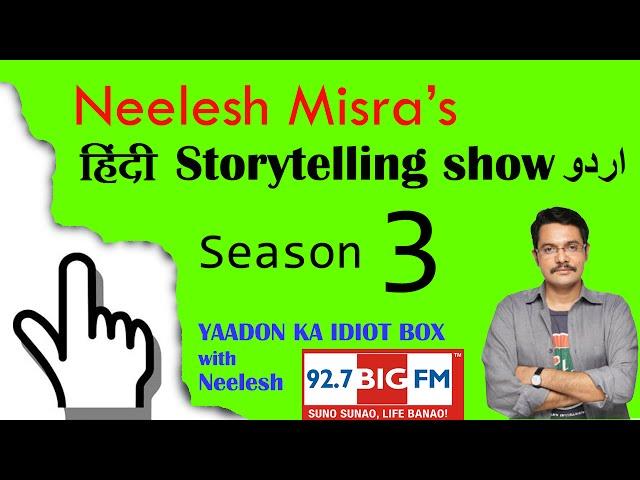 Shadi Mubarak ho Pappu by Shekhar Chakrabarty - Yaadon ka IdiotBox with Neelesh Misra