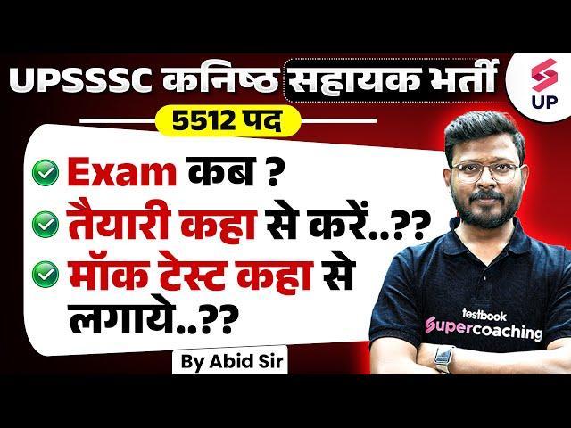 UPSSSC Junior Assistant 2024 Exam Date | UP Junior Assistant 5512 Exam कब होगा ?