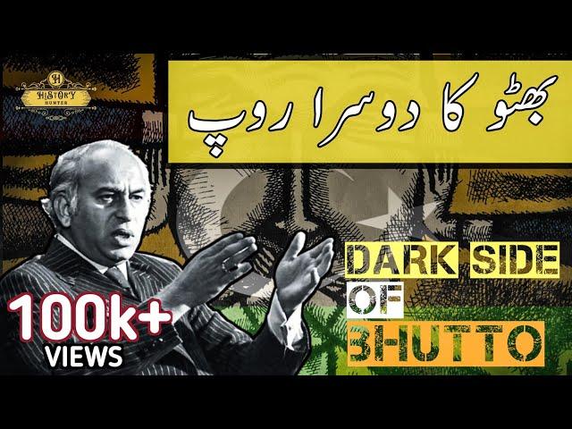 Bhutto ka Doosra Roop  | Real Face of Zulfiqar Ali Bhutto | History Hunter's Documentary on Bhutto