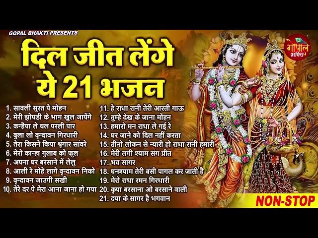 बहुत ढूँढने पर मिले ये भजन |Radha Krishna Bhajan | Shyam Bhajan | Krishna Bhajan | Radha Rani Bhajan