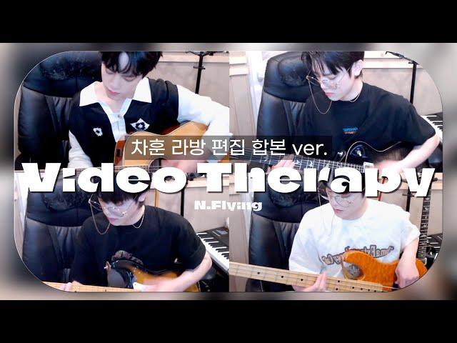 [엔플라잉 | 차훈] 21-22 하이염 'video therapy' 합본