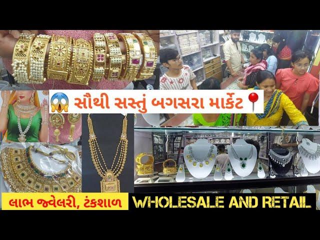  સૌથી સસ્તું ઈમિટેશન જ્વેલરી માર્કેટ | Cheapest Imitation Jewellery Market in Ahmedabad | New Vlog