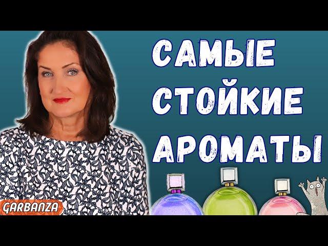 Самые стойкие ароматы Топ 8