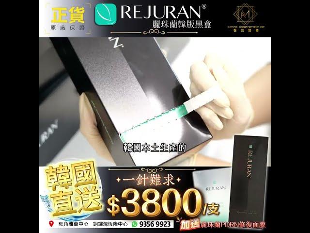 REJURAN 防偽認證 |  三招教你分辨麗珠蘭韓版正貨黑盒