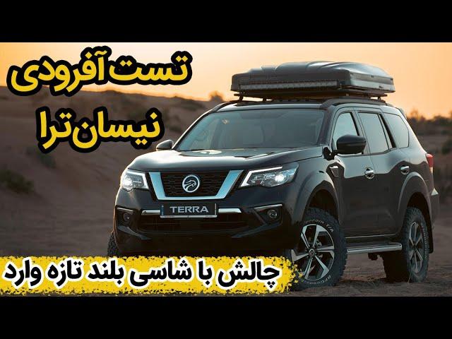 Nissan X-Terra /تست آفرودی در کویر