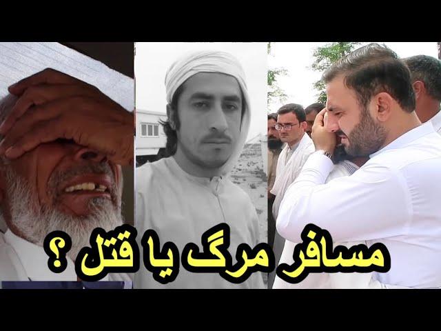 Pa Saudi Ke Da Musafar Qatal ? | Tahir Khan Videos |