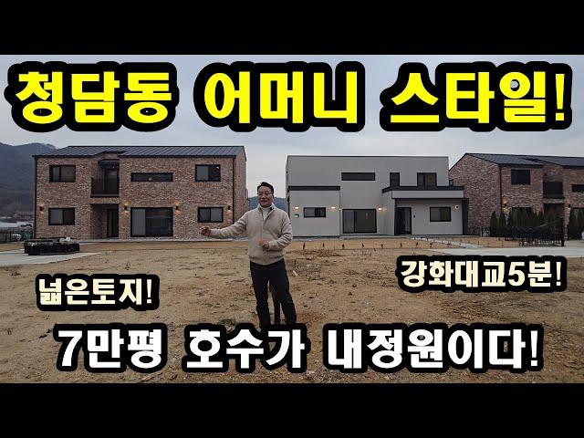 NO256#청담동 어머니 스타일,강화전원주택,강화도전원주택