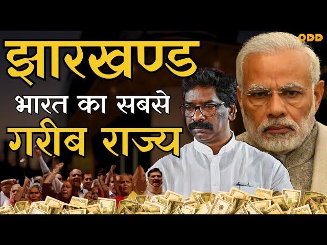 Why a Rich State Jharkhand has poor People ? | JHARKHAND floor test | Hemant Soren