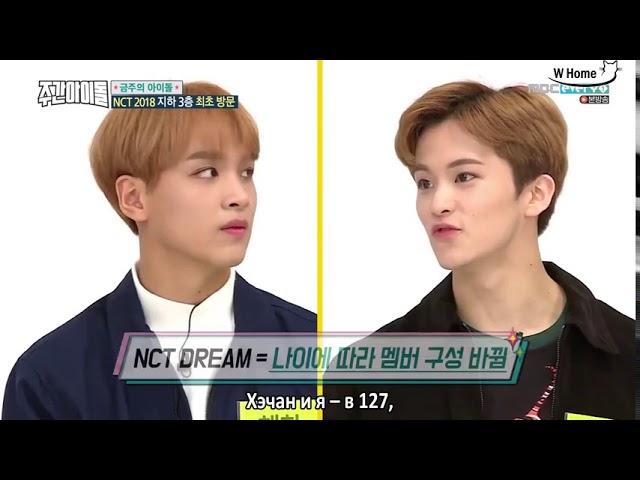 Еженедельный айдол с nct 2018 [рус.суб] | weekly idol- nct 2018