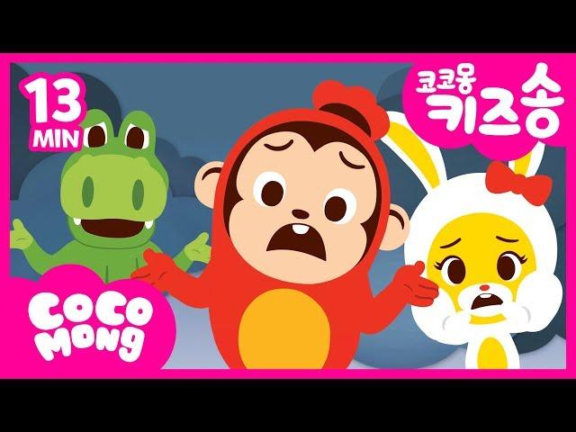 Children's Day Special! Cocomong Kids Song Compilation │ Rain Rain Go Away +5 │ Korean Children Song