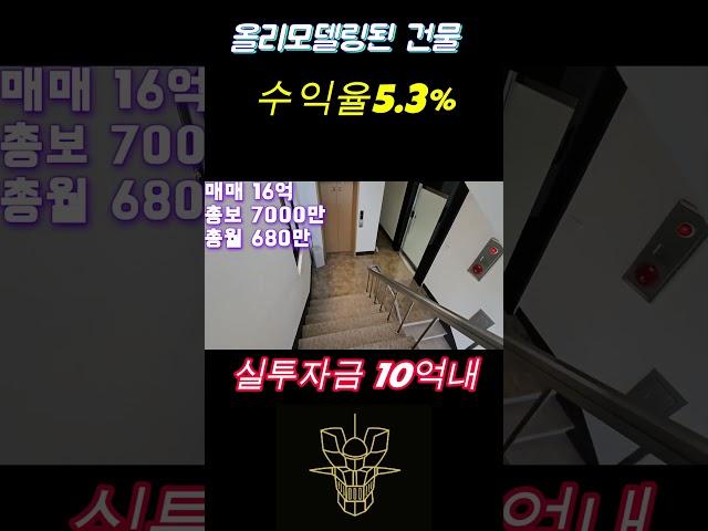 [대전건물매매]수익율5.3% 리모델링 및 승강기교체까지 완료된 10억대 투자용 매물 !!올상가로 주택수포함X