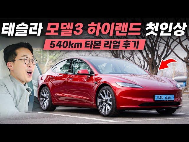 구형 모델3 오너 눈감아.. 새로 출시하는 테슬라 모델3 하이랜드 첫 인상!