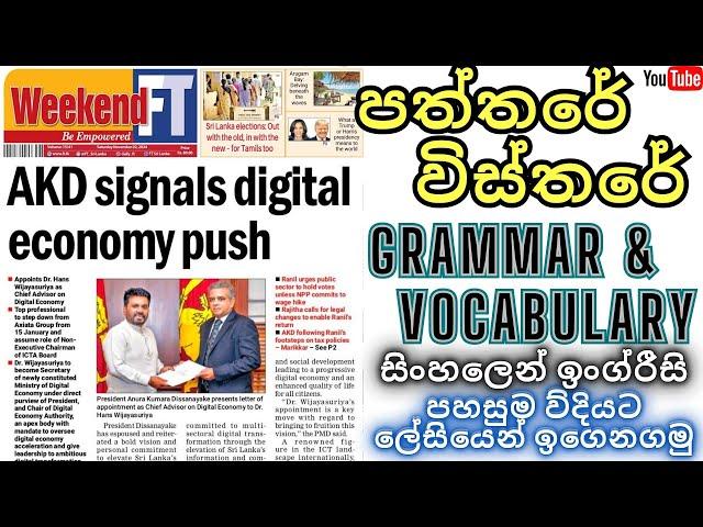 Study English With Newspapers Simple Yet Efficient Method Sri Lankans Build Your English Vocabulary