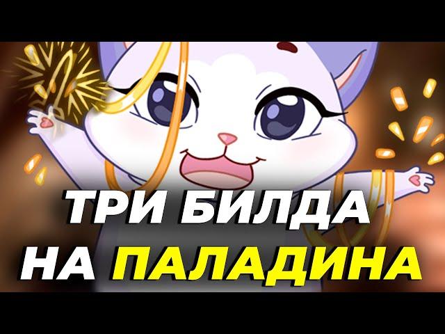 ТРИ СИЛЬНЕЙШИХ БИЛДА НА ПАЛАДИНА | Baldur's Gate 3 Honour mode