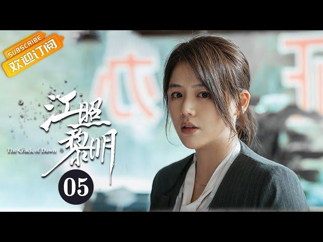 《江照黎明 The Crack of Dawn》EP5 Starring: Ma Sichun | Bai Ke [Mango TV Drama]