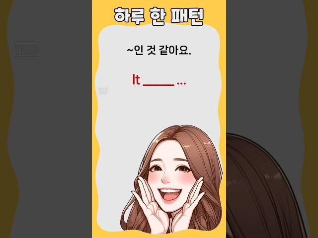 하루 한 패턴 #영어회화 #유용한영어표현 #영어 패턴