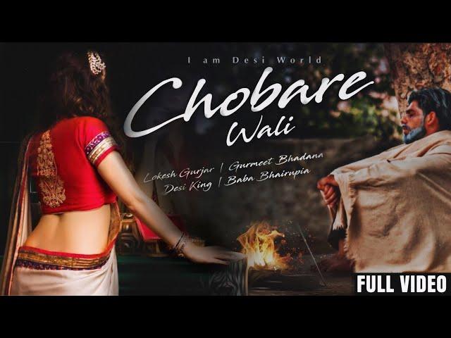 Chobare Wali - Sad Love Story Song | Lokesh Gurjar | Gurmeet Bhadana | Desi King | Baba Bhairupia