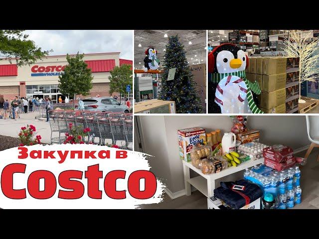 Закупка в Costco | Огляд новинок, цін і покупок з Костко