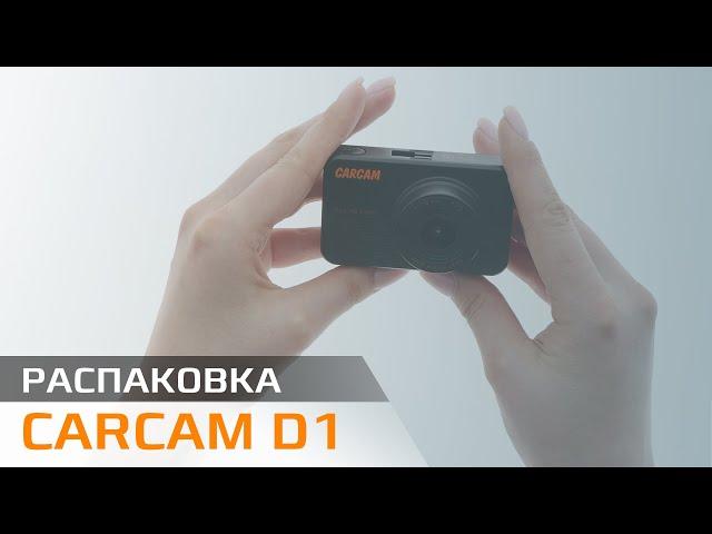 Распаковка CARCAM D1