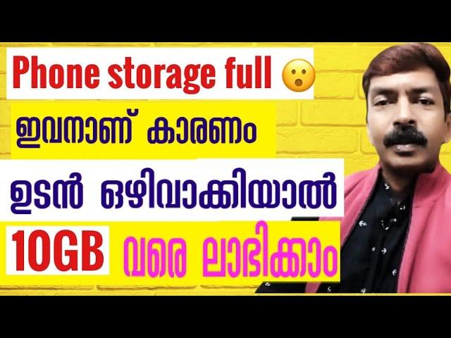 മൊബൈൽ ഫോൺ സ്റ്റോറേജ് കാലിയാക്കാം | Mobile storage full issue important settings and solutions