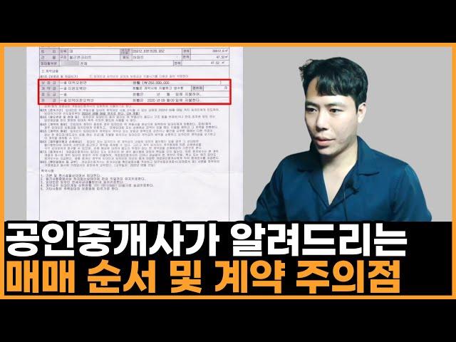 아파트 매매계약부터 잔금까지 프로세스 [가계약, 본계약, 잔금 치를 때 주의사항]