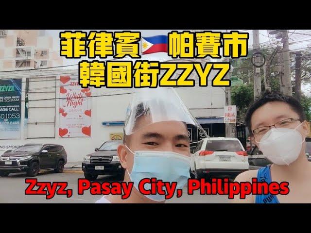 Zzyz Korea Street, Pasay City, Philippines 菲律宾帕赛市韩国街ZZYZ