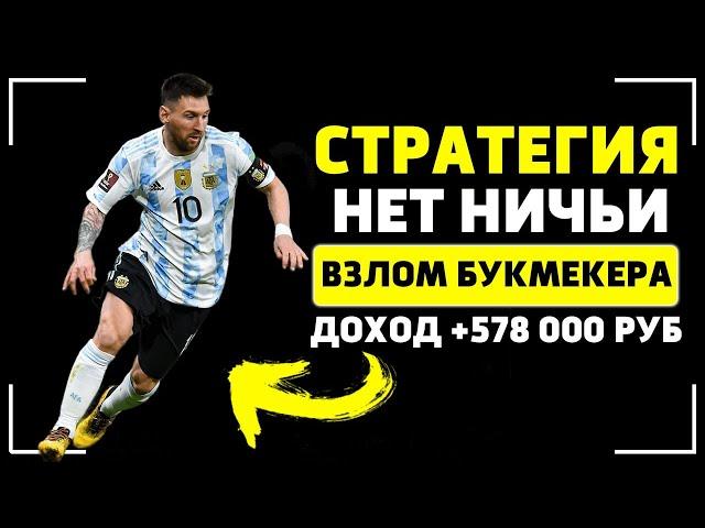  ПРОХОДИМОСТЬ 95%! ЛУЧШАЯ СТРАТЕГИЯ НА ФУТБОЛ беспроигрышная стратегия ставок на спорт