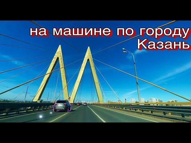 Russia city of Kazan/ city trip/ Kazan today/ car ride in the Russian city