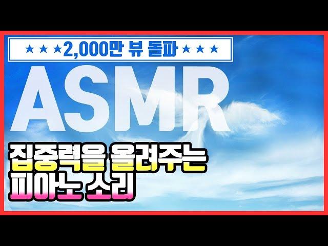 강성태가 공부할 때 듣는 음악ㅣ피아노 연주곡 ASMR   STUDY MUSIC for Improving Concentration, Focus, Memory