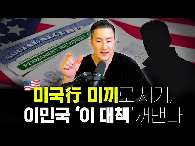 투자이민(EB-5)사기 분통터지는 투자자들, 이민국 결국 내놓은 대책 ‘이것’