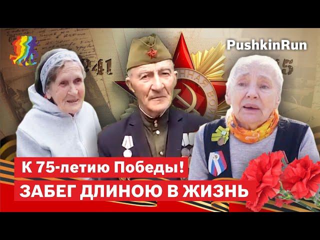 75 лет Победы в Великой Отечественной Войне.