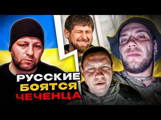 русские боятся чеченца (подборка) чатрулетка