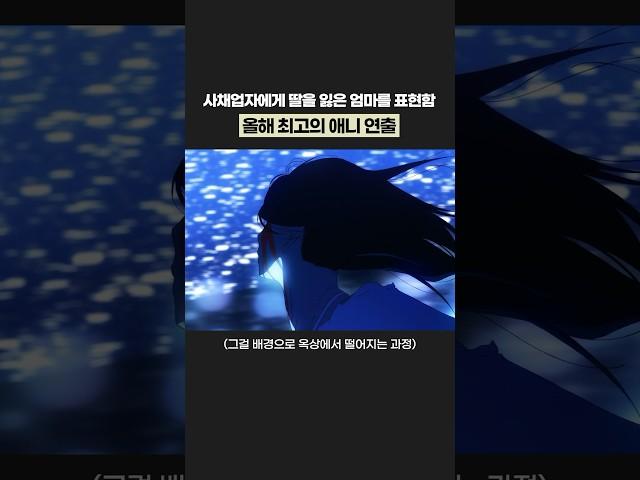 사채업자에게 딸을 잃은 엄마를 표현한 소름돋는 연출