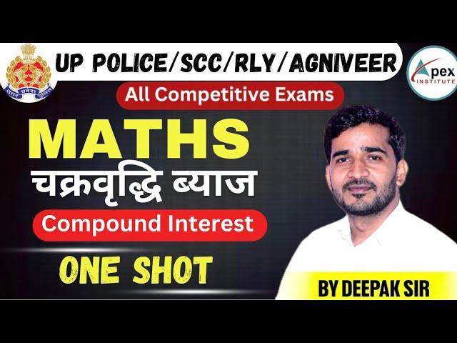  UP PoliceConstable 2024 RE-Exam | Maths (CI) (चक्रवृद्धि ब्याज) | ONE SHOT | Maths By Deepak Sir