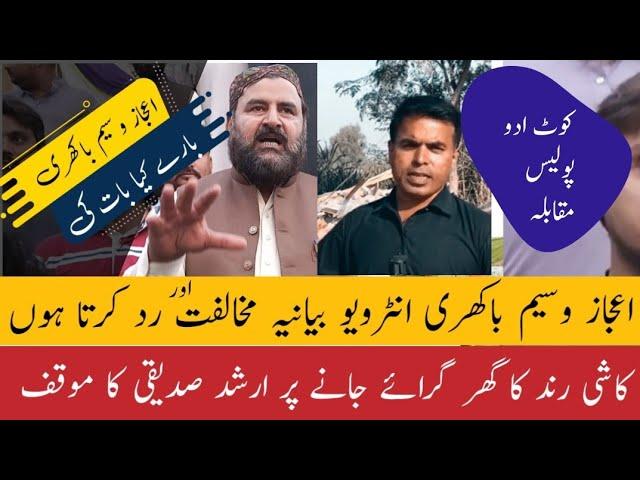 ejaz wasim bakhri social media interview arshad siddiqui ny rad kr dya kashi rind ghar giraya muamla