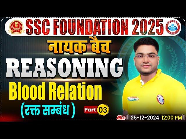 Blood Relation Reasoning by Shobhit Sir | Reasoning for CGL, CHSL, CPO, MTS, Phase 13 Steno 2025