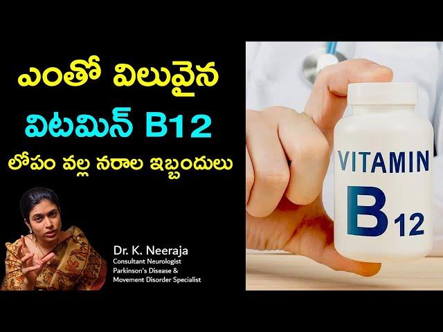 Neuro Problems Caused Due To The Deficiency Of Vitamin B12 #DrKNeeraja #Neurologist #SamagraHospital