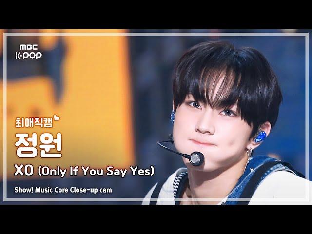 [#최애직캠] ENHYPEN JUNGWON (엔하이픈 정원) – XO (Only If You Say Yes) | 쇼! 음악중심 | MBC240720방송