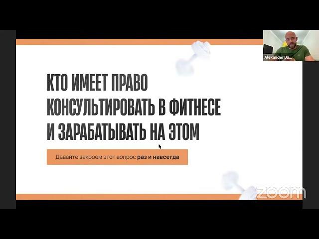 Кто имеет право консультировать в фитнесе